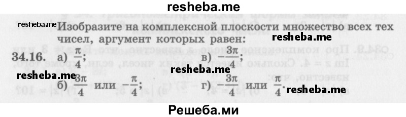     ГДЗ (Задачник 2016) по
    алгебре    10 класс
            (Учебник, Задачник)            Мордкович А.Г.
     /        §34 / 34.16
    (продолжение 2)
    