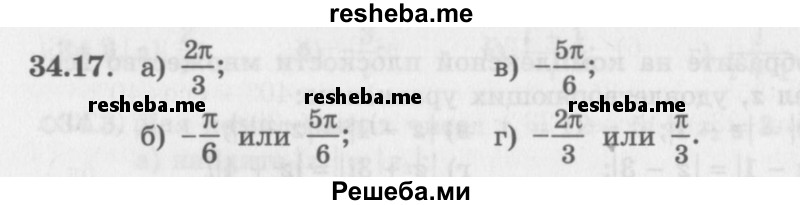     ГДЗ (Задачник 2016) по
    алгебре    10 класс
            (Учебник, Задачник)            Мордкович А.Г.
     /        §34 / 34.17
    (продолжение 2)
    