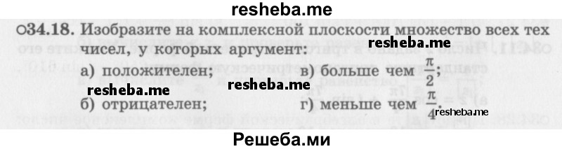     ГДЗ (Задачник 2016) по
    алгебре    10 класс
            (Учебник, Задачник)            Мордкович А.Г.
     /        §34 / 34.18
    (продолжение 2)
    