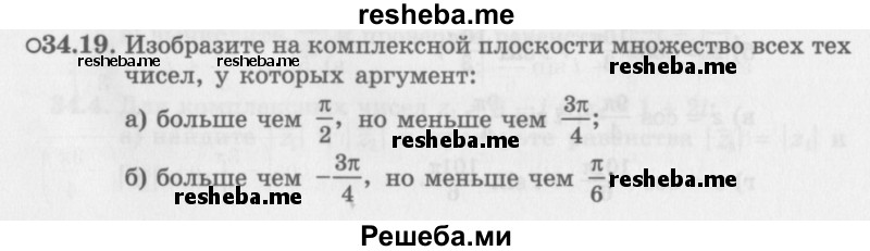     ГДЗ (Задачник 2016) по
    алгебре    10 класс
            (Учебник, Задачник)            Мордкович А.Г.
     /        §34 / 34.19
    (продолжение 2)
    