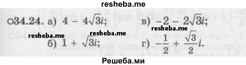     ГДЗ (Задачник 2016) по
    алгебре    10 класс
            (Учебник, Задачник)            Мордкович А.Г.
     /        §34 / 34.24
    (продолжение 2)
    