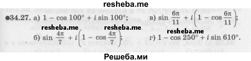     ГДЗ (Задачник 2016) по
    алгебре    10 класс
            (Учебник, Задачник)            Мордкович А.Г.
     /        §34 / 34.27
    (продолжение 2)
    