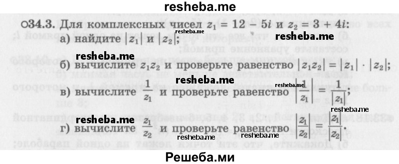     ГДЗ (Задачник 2016) по
    алгебре    10 класс
            (Учебник, Задачник)            Мордкович А.Г.
     /        §34 / 34.3
    (продолжение 2)
    