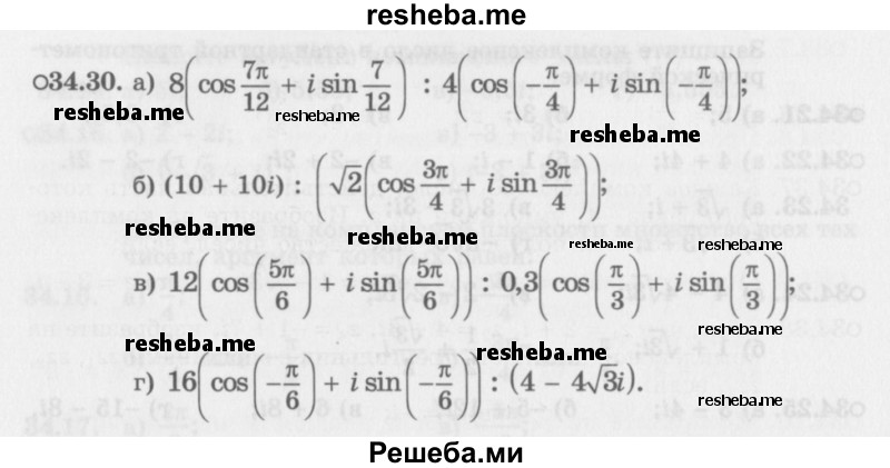     ГДЗ (Задачник 2016) по
    алгебре    10 класс
            (Учебник, Задачник)            Мордкович А.Г.
     /        §34 / 34.30
    (продолжение 2)
    
