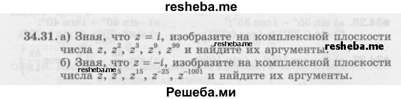     ГДЗ (Задачник 2016) по
    алгебре    10 класс
            (Учебник, Задачник)            Мордкович А.Г.
     /        §34 / 34.31
    (продолжение 2)
    