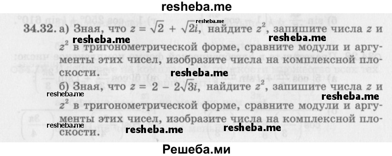     ГДЗ (Задачник 2016) по
    алгебре    10 класс
            (Учебник, Задачник)            Мордкович А.Г.
     /        §34 / 34.32
    (продолжение 2)
    