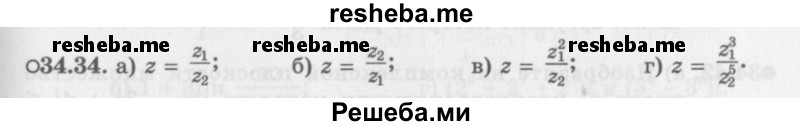    ГДЗ (Задачник 2016) по
    алгебре    10 класс
            (Учебник, Задачник)            Мордкович А.Г.
     /        §34 / 34.34
    (продолжение 2)
    
