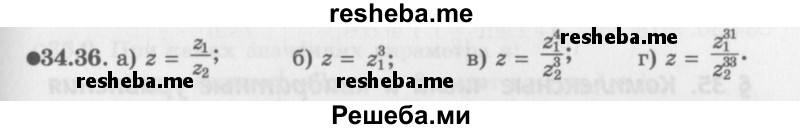     ГДЗ (Задачник 2016) по
    алгебре    10 класс
            (Учебник, Задачник)            Мордкович А.Г.
     /        §34 / 34.36
    (продолжение 2)
    