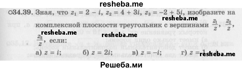     ГДЗ (Задачник 2016) по
    алгебре    10 класс
            (Учебник, Задачник)            Мордкович А.Г.
     /        §34 / 34.39
    (продолжение 2)
    