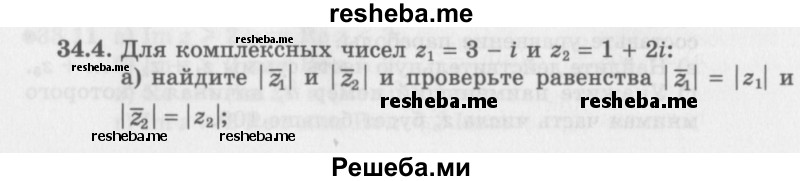     ГДЗ (Задачник 2016) по
    алгебре    10 класс
            (Учебник, Задачник)            Мордкович А.Г.
     /        §34 / 34.4
    (продолжение 2)
    