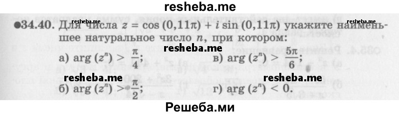     ГДЗ (Задачник 2016) по
    алгебре    10 класс
            (Учебник, Задачник)            Мордкович А.Г.
     /        §34 / 34.40
    (продолжение 2)
    