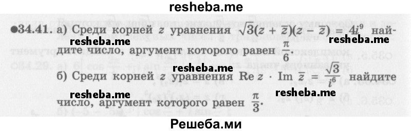     ГДЗ (Задачник 2016) по
    алгебре    10 класс
            (Учебник, Задачник)            Мордкович А.Г.
     /        §34 / 34.41
    (продолжение 2)
    