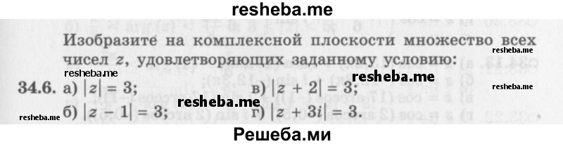     ГДЗ (Задачник 2016) по
    алгебре    10 класс
            (Учебник, Задачник)            Мордкович А.Г.
     /        §34 / 34.6
    (продолжение 2)
    