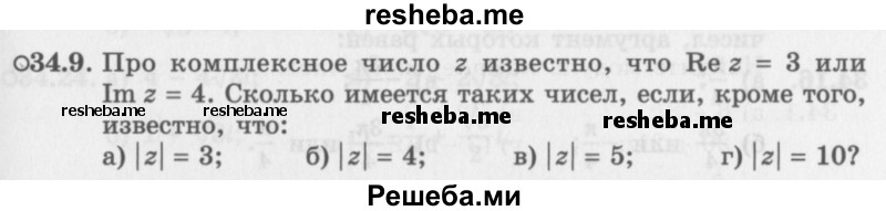     ГДЗ (Задачник 2016) по
    алгебре    10 класс
            (Учебник, Задачник)            Мордкович А.Г.
     /        §34 / 34.9
    (продолжение 2)
    