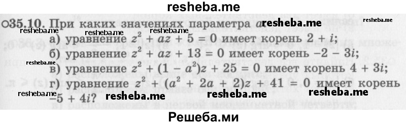     ГДЗ (Задачник 2016) по
    алгебре    10 класс
            (Учебник, Задачник)            Мордкович А.Г.
     /        §35 / 35.10
    (продолжение 2)
    