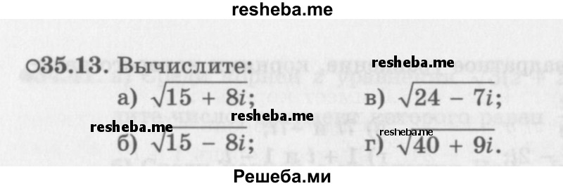     ГДЗ (Задачник 2016) по
    алгебре    10 класс
            (Учебник, Задачник)            Мордкович А.Г.
     /        §35 / 35.13
    (продолжение 2)
    