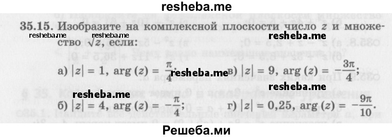     ГДЗ (Задачник 2016) по
    алгебре    10 класс
            (Учебник, Задачник)            Мордкович А.Г.
     /        §35 / 35.15
    (продолжение 2)
    