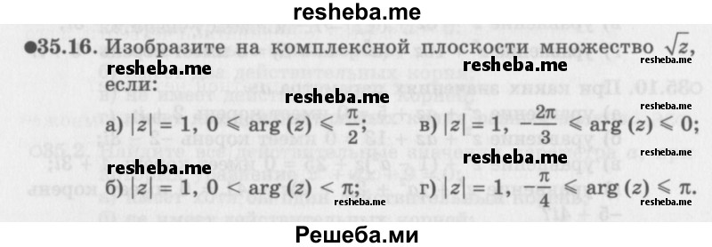     ГДЗ (Задачник 2016) по
    алгебре    10 класс
            (Учебник, Задачник)            Мордкович А.Г.
     /        §35 / 35.16
    (продолжение 2)
    