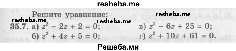     ГДЗ (Задачник 2016) по
    алгебре    10 класс
            (Учебник, Задачник)            Мордкович А.Г.
     /        §35 / 35.7
    (продолжение 2)
    