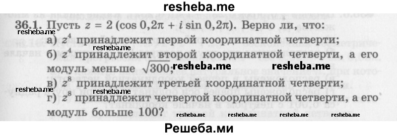     ГДЗ (Задачник 2016) по
    алгебре    10 класс
            (Учебник, Задачник)            Мордкович А.Г.
     /        §36 / 36.1
    (продолжение 2)
    