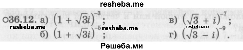     ГДЗ (Задачник 2016) по
    алгебре    10 класс
            (Учебник, Задачник)            Мордкович А.Г.
     /        §36 / 36.12
    (продолжение 2)
    