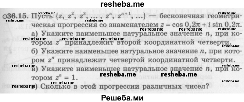     ГДЗ (Задачник 2016) по
    алгебре    10 класс
            (Учебник, Задачник)            Мордкович А.Г.
     /        §36 / 36.15
    (продолжение 2)
    