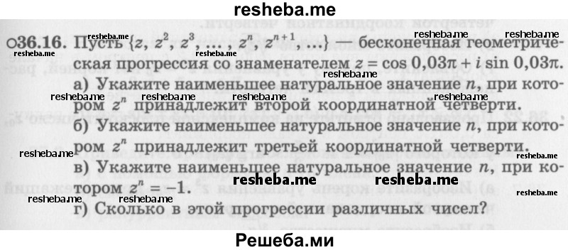     ГДЗ (Задачник 2016) по
    алгебре    10 класс
            (Учебник, Задачник)            Мордкович А.Г.
     /        §36 / 36.16
    (продолжение 2)
    