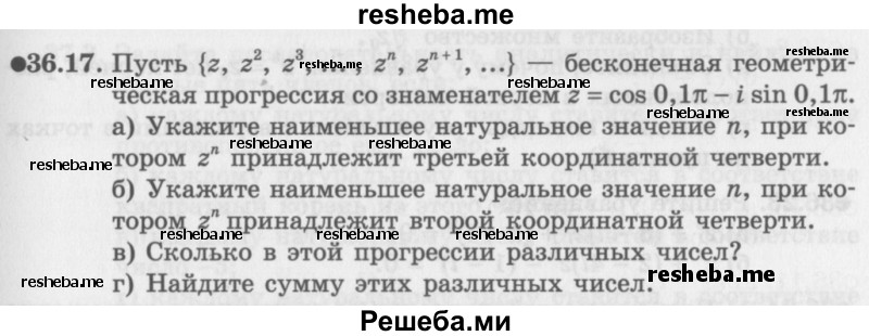     ГДЗ (Задачник 2016) по
    алгебре    10 класс
            (Учебник, Задачник)            Мордкович А.Г.
     /        §36 / 36.17
    (продолжение 2)
    