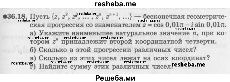     ГДЗ (Задачник 2016) по
    алгебре    10 класс
            (Учебник, Задачник)            Мордкович А.Г.
     /        §36 / 36.18
    (продолжение 2)
    