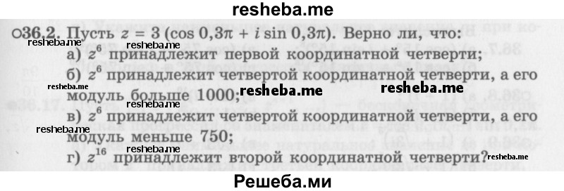     ГДЗ (Задачник 2016) по
    алгебре    10 класс
            (Учебник, Задачник)            Мордкович А.Г.
     /        §36 / 36.2
    (продолжение 2)
    