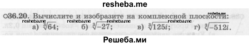     ГДЗ (Задачник 2016) по
    алгебре    10 класс
            (Учебник, Задачник)            Мордкович А.Г.
     /        §36 / 36.20
    (продолжение 2)
    