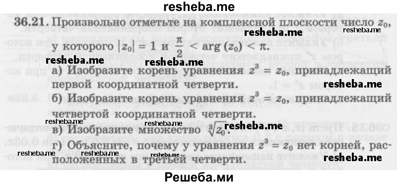     ГДЗ (Задачник 2016) по
    алгебре    10 класс
            (Учебник, Задачник)            Мордкович А.Г.
     /        §36 / 36.21
    (продолжение 2)
    