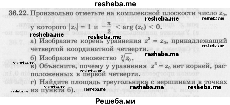     ГДЗ (Задачник 2016) по
    алгебре    10 класс
            (Учебник, Задачник)            Мордкович А.Г.
     /        §36 / 36.22
    (продолжение 2)
    