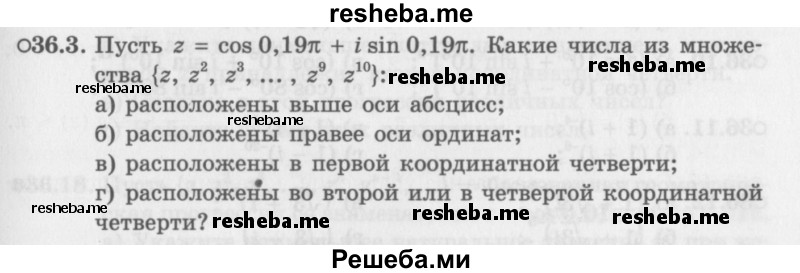     ГДЗ (Задачник 2016) по
    алгебре    10 класс
            (Учебник, Задачник)            Мордкович А.Г.
     /        §36 / 36.3
    (продолжение 2)
    