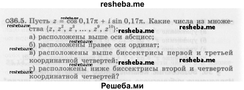     ГДЗ (Задачник 2016) по
    алгебре    10 класс
            (Учебник, Задачник)            Мордкович А.Г.
     /        §36 / 36.5
    (продолжение 2)
    