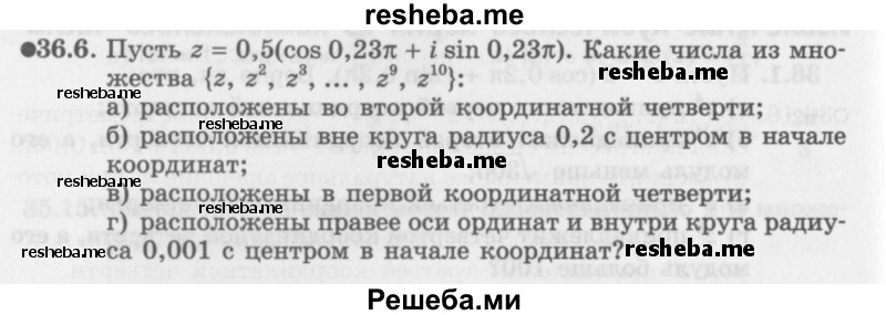     ГДЗ (Задачник 2016) по
    алгебре    10 класс
            (Учебник, Задачник)            Мордкович А.Г.
     /        §36 / 36.6
    (продолжение 2)
    