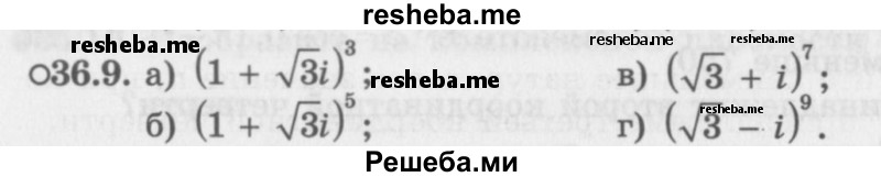     ГДЗ (Задачник 2016) по
    алгебре    10 класс
            (Учебник, Задачник)            Мордкович А.Г.
     /        §36 / 36.9
    (продолжение 2)
    