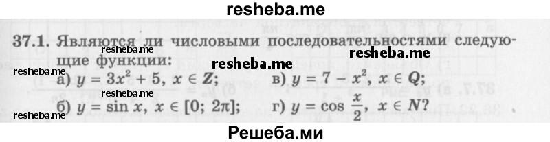     ГДЗ (Задачник 2016) по
    алгебре    10 класс
            (Учебник, Задачник)            Мордкович А.Г.
     /        §37 / 37.1
    (продолжение 2)
    