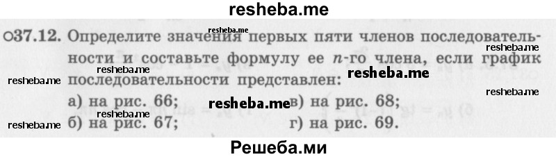     ГДЗ (Задачник 2016) по
    алгебре    10 класс
            (Учебник, Задачник)            Мордкович А.Г.
     /        §37 / 37.12
    (продолжение 2)
    