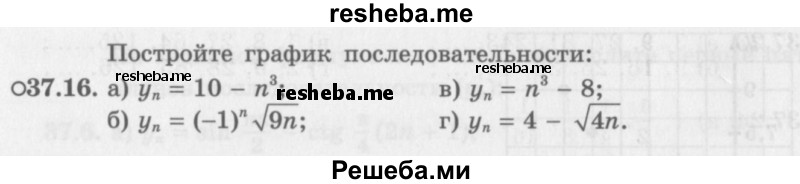     ГДЗ (Задачник 2016) по
    алгебре    10 класс
            (Учебник, Задачник)            Мордкович А.Г.
     /        §37 / 37.16
    (продолжение 2)
    