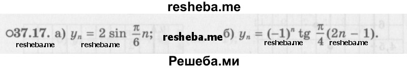     ГДЗ (Задачник 2016) по
    алгебре    10 класс
            (Учебник, Задачник)            Мордкович А.Г.
     /        §37 / 37.17
    (продолжение 2)
    