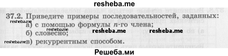     ГДЗ (Задачник 2016) по
    алгебре    10 класс
            (Учебник, Задачник)            Мордкович А.Г.
     /        §37 / 37.2
    (продолжение 2)
    