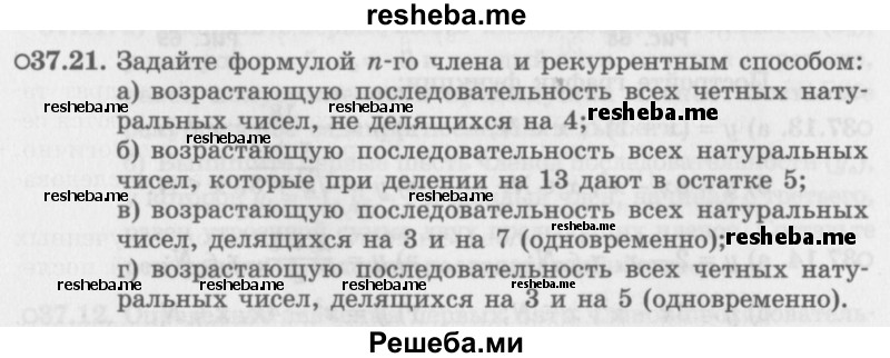     ГДЗ (Задачник 2016) по
    алгебре    10 класс
            (Учебник, Задачник)            Мордкович А.Г.
     /        §37 / 37.21
    (продолжение 2)
    