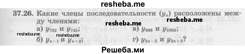     ГДЗ (Задачник 2016) по
    алгебре    10 класс
            (Учебник, Задачник)            Мордкович А.Г.
     /        §37 / 37.26
    (продолжение 2)
    