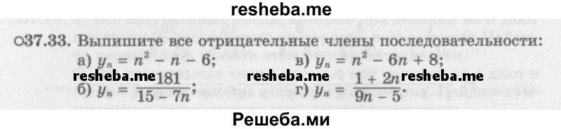     ГДЗ (Задачник 2016) по
    алгебре    10 класс
            (Учебник, Задачник)            Мордкович А.Г.
     /        §37 / 37.33
    (продолжение 2)
    