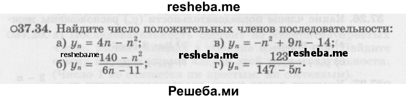     ГДЗ (Задачник 2016) по
    алгебре    10 класс
            (Учебник, Задачник)            Мордкович А.Г.
     /        §37 / 37.34
    (продолжение 2)
    