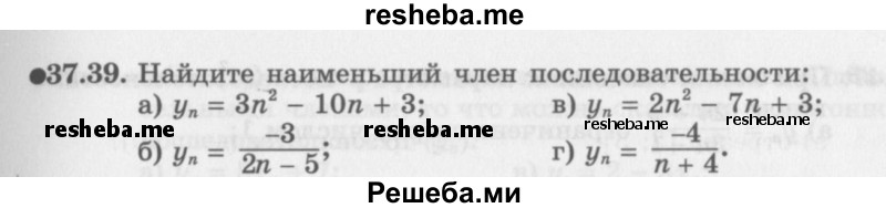     ГДЗ (Задачник 2016) по
    алгебре    10 класс
            (Учебник, Задачник)            Мордкович А.Г.
     /        §37 / 37.39
    (продолжение 2)
    