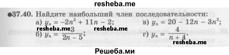     ГДЗ (Задачник 2016) по
    алгебре    10 класс
            (Учебник, Задачник)            Мордкович А.Г.
     /        §37 / 37.40
    (продолжение 2)
    