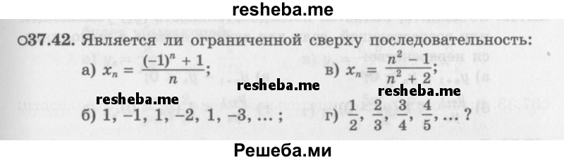     ГДЗ (Задачник 2016) по
    алгебре    10 класс
            (Учебник, Задачник)            Мордкович А.Г.
     /        §37 / 37.42
    (продолжение 2)
    