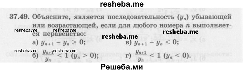     ГДЗ (Задачник 2016) по
    алгебре    10 класс
            (Учебник, Задачник)            Мордкович А.Г.
     /        §37 / 37.49
    (продолжение 2)
    